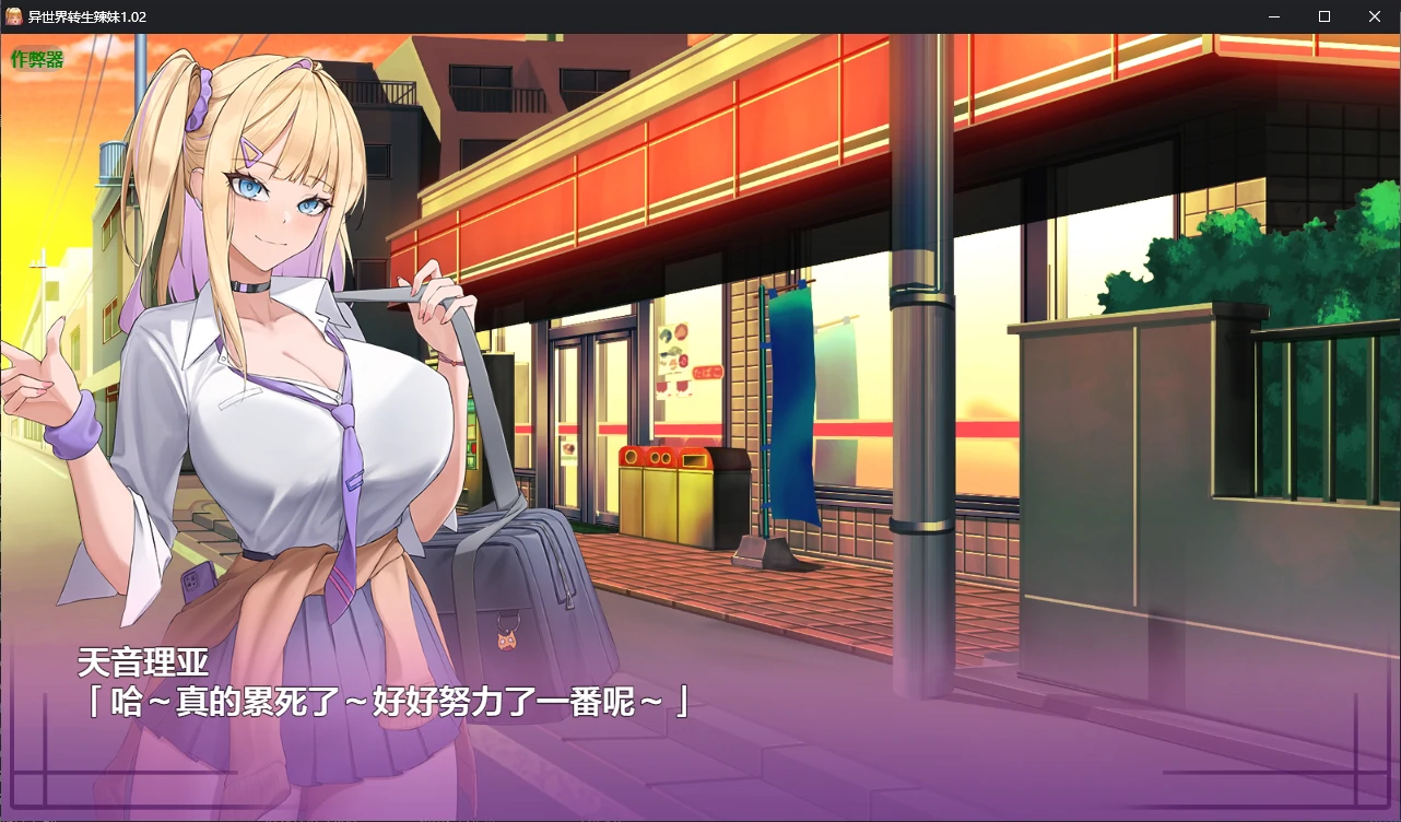【日系RPG/AI汉化/堕落】异世界转生辣妹1.02 AI汉化版【PC+安卓/5.6G/更新】 封面图 2
