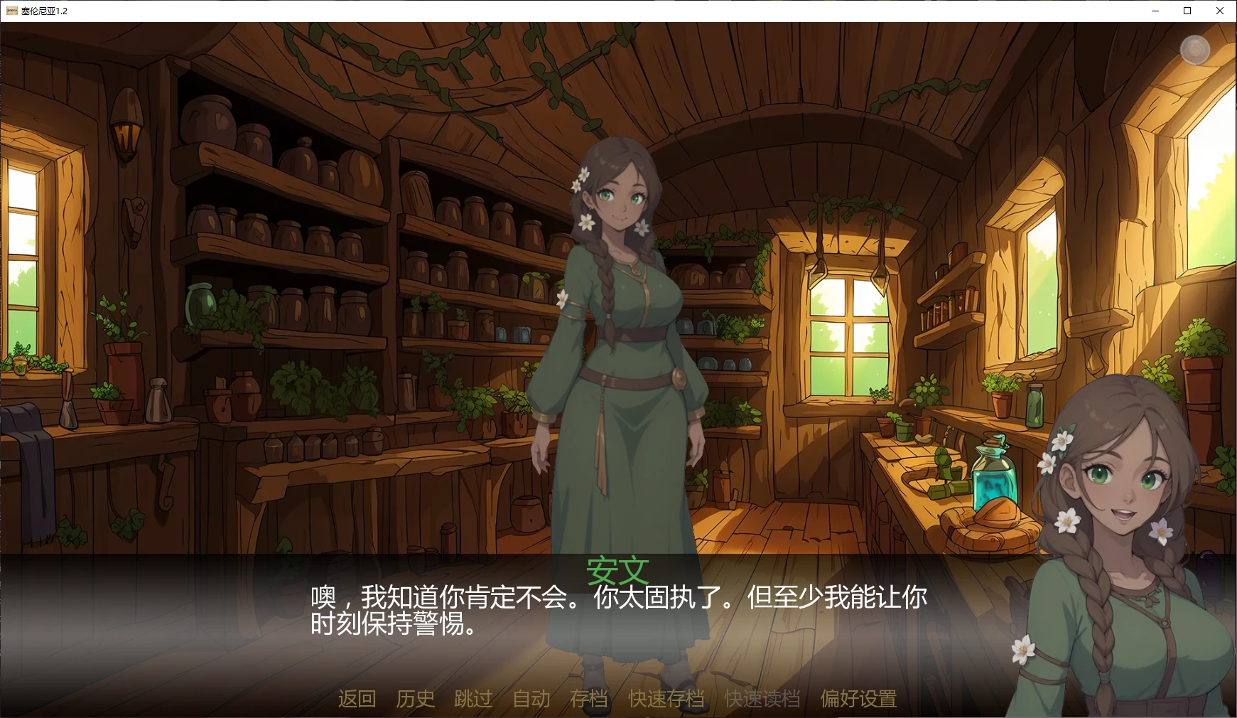 【日系SLG/AI汉化/沙盒】塞伦尼亚1.2 AI汉化版【PC+安卓/3G/更新】 封面图 2