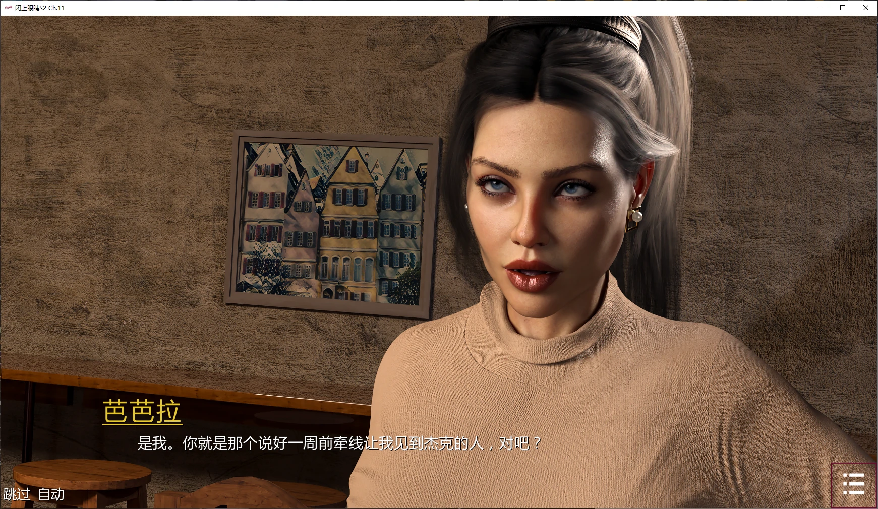 【欧美SLG/AI汉化/图库+作弊】闭上眼睛S2 Ch.11 AI汉化版【PC/9.6G/更新】 封面图 2