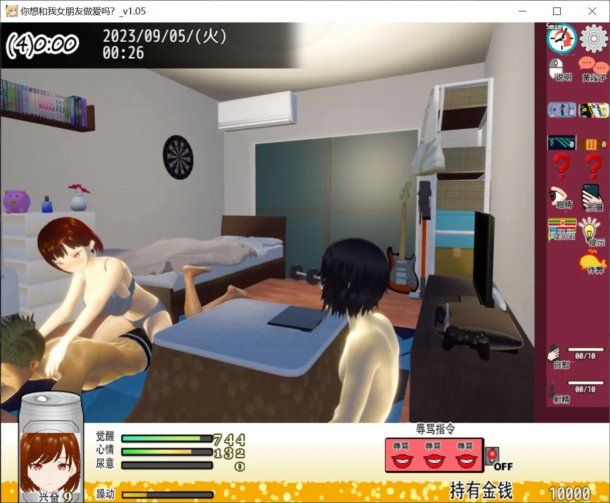 【日系SLG/官中/NTR】你想和我女朋友做爱吗1.05 官方中文版【PC/1.1G】 更新图 1
