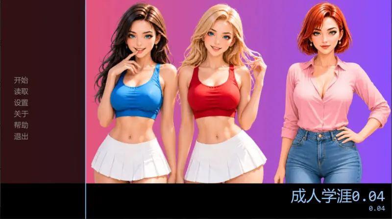 【亚洲SLG/AI汉化/熟女】成人学涯0.04 AI汉化版【PC+安卓/0.58G/首发】-X游