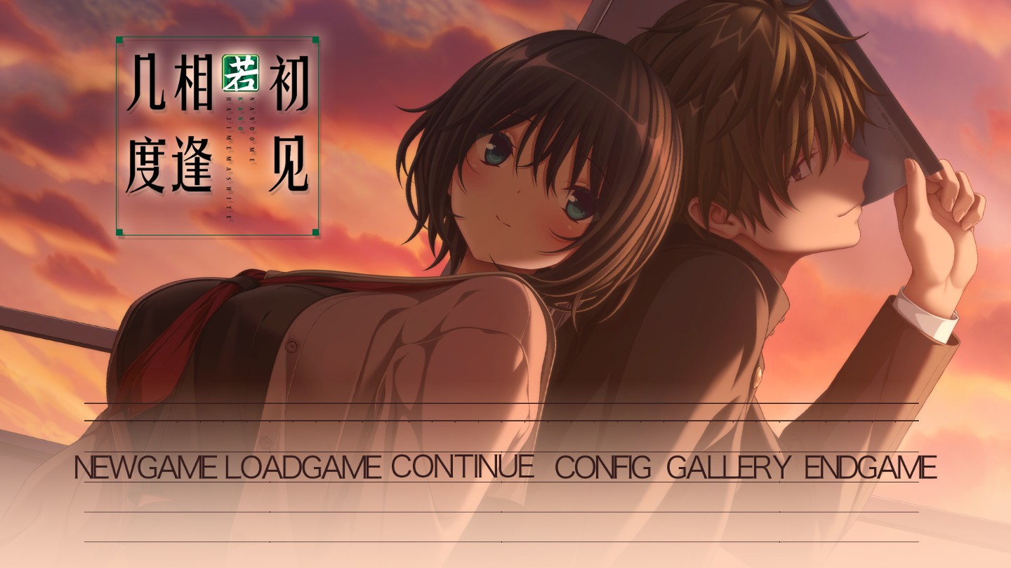 【日系ADV/官中/巨乳】几度相逢若初见 官方中文版【PC/4.1G】 封面图 1
