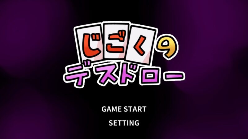 【日系SLG/官中/萝莉】地狱死亡抽卡 官方中文版【PC/0.2G】-X游