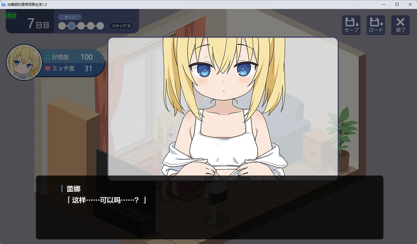 【日系RPG/AI汉化/像素】与蕾娜的理想同居生活1.0 AI汉化版【PC+安卓/351MB】 内容图 1