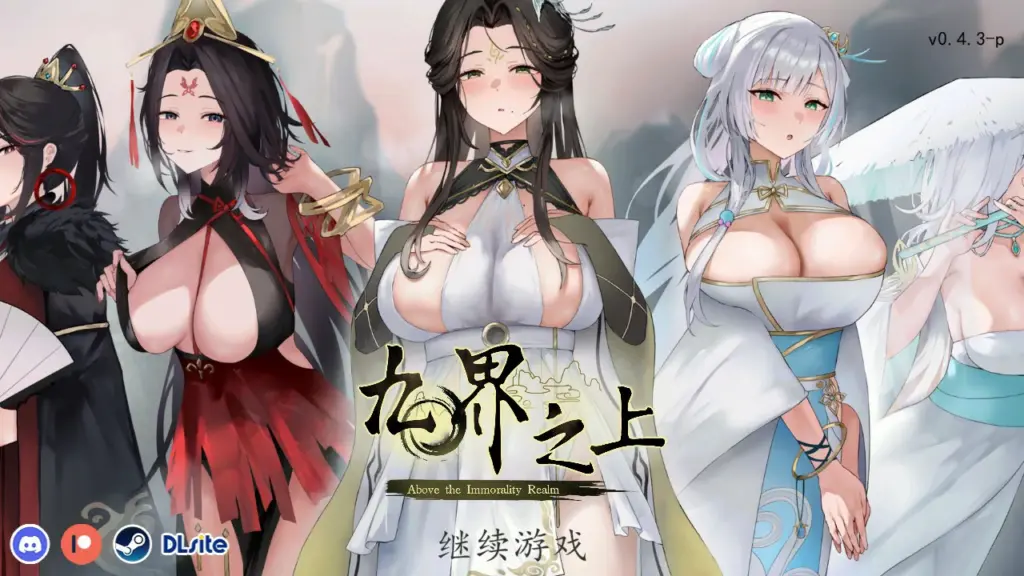 【国产SLG/官中/仙侠】九界之上0.4.3 官方中文版【PC/0.9G】-X游