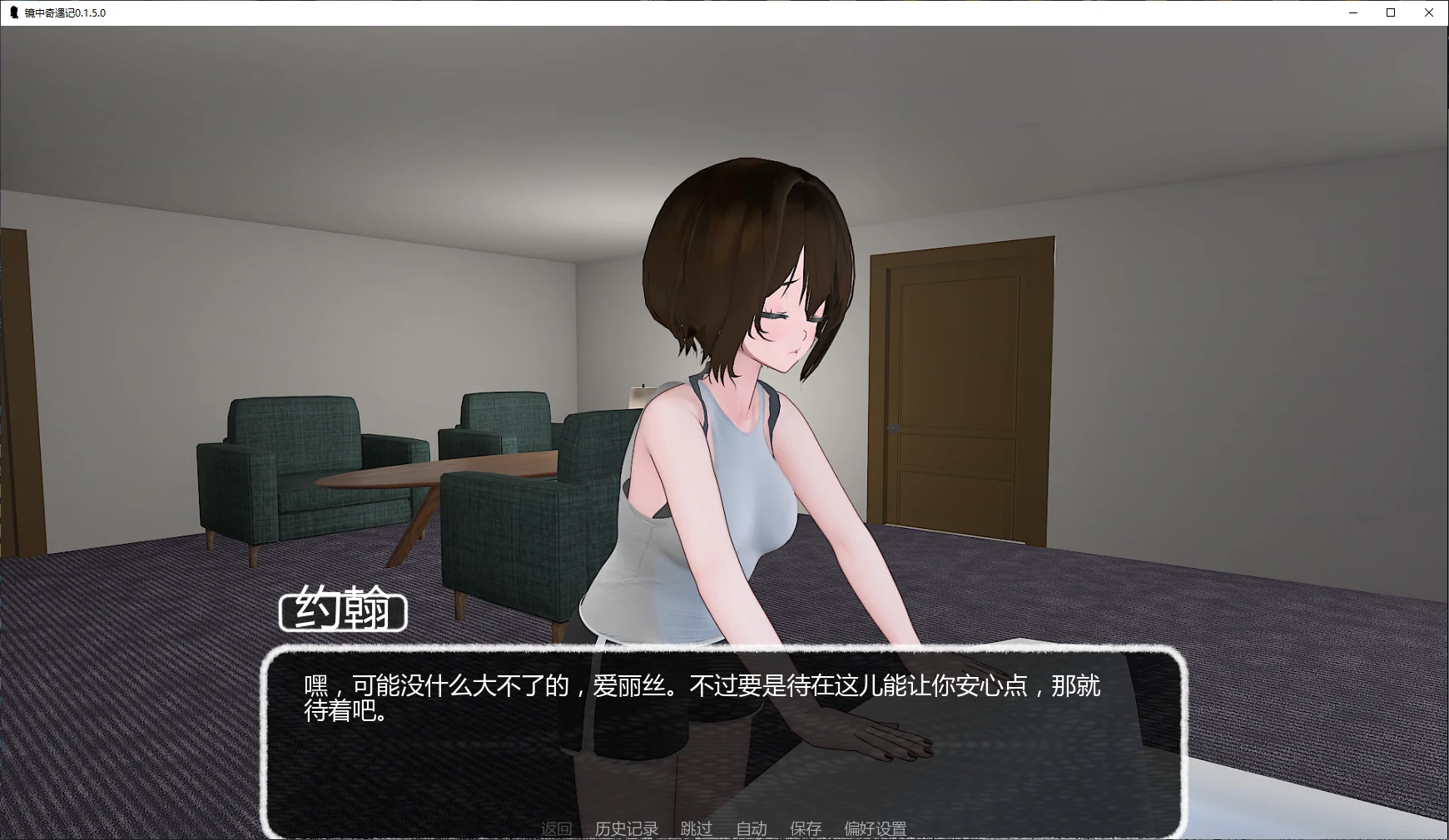 【日系SLG/AI汉化/沙盒】镜中奇遇记0.1.5.0 AI汉化版【PC/1.7G/更新】 封面图 2