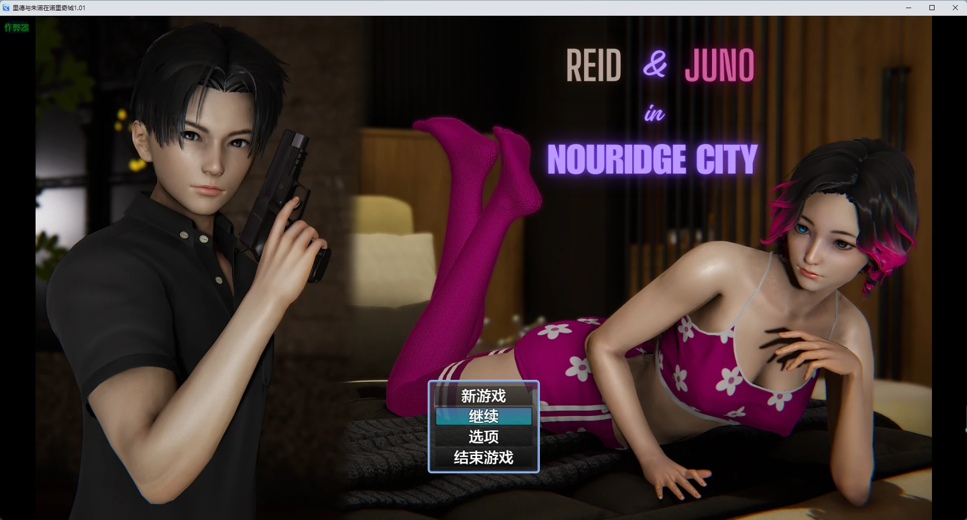 【亚洲RPG/AI汉化/2D】里德与朱诺在诺里奇城1.01 AI汉化版【PC+安卓/4.06G】 封面图 1