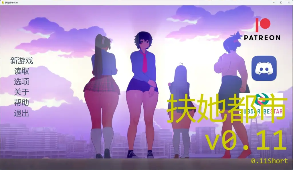 【日系SLG/AI汉化/扶她】 扶她都市v0.11 AI汉化版【PC+安卓/1.62G/更新】-X游