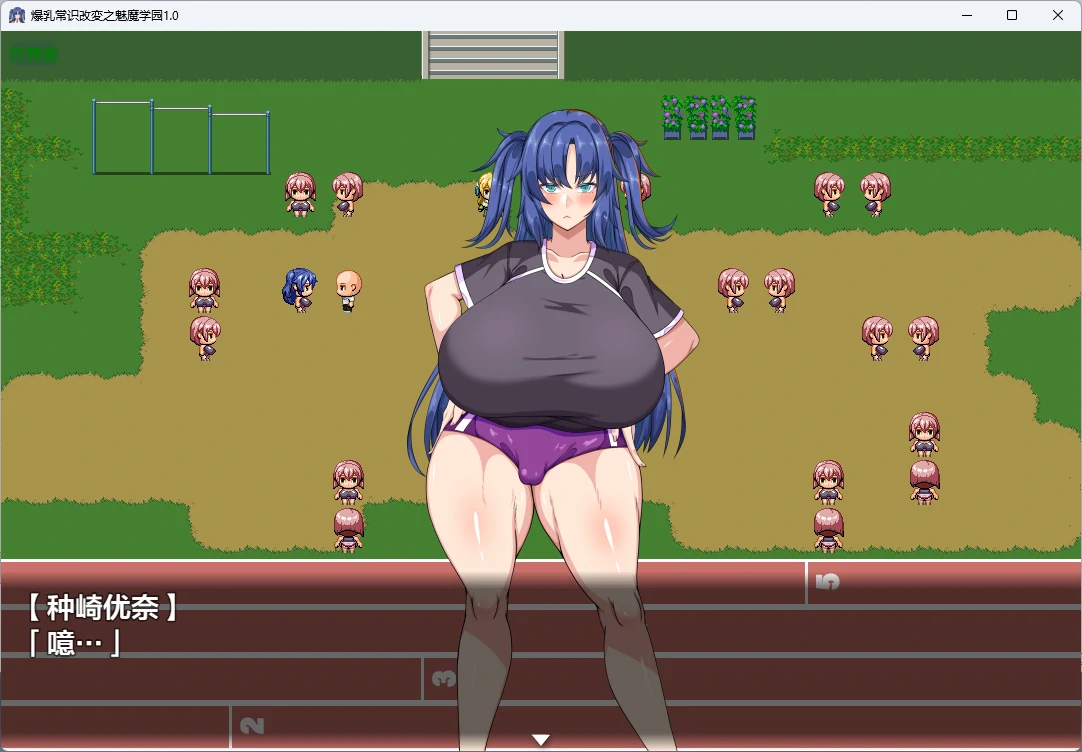 【日系RPG/AI汉化/校园】爆乳常识改変之魅魔学园1.0 AI汉化版【PC+安卓/2.59G】 封面图 2