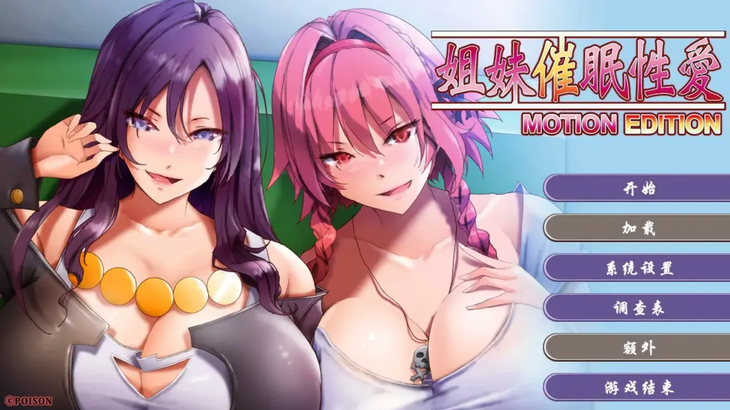 【日系ADV/官中/催眠】姐妹X催眠 1和2 官方中文版【PC/3G】-X游