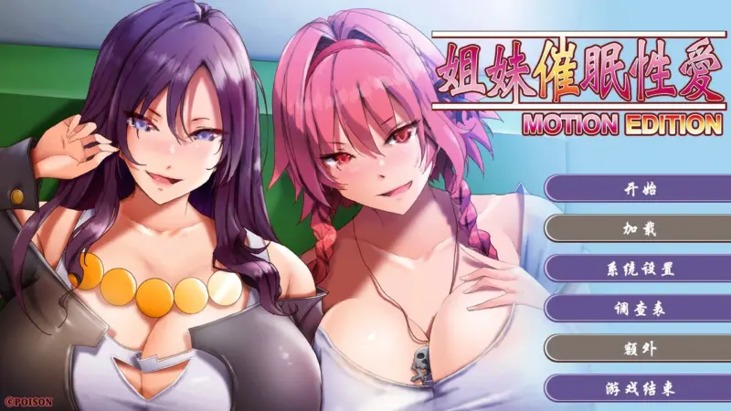 【日系ADV/官中/催眠】姐妹X催眠 1和2 官方中文版【PC/3G】-X游