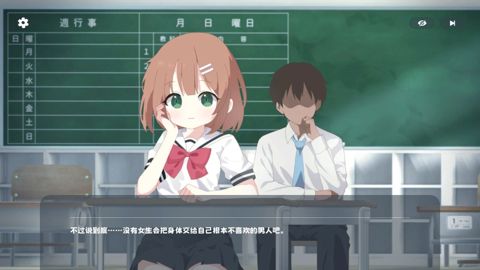 【日系SLG/官中/少女】只要一次就好，让我和你做爱吧！ 官方中文版【PC/4.6G】 封面图 2