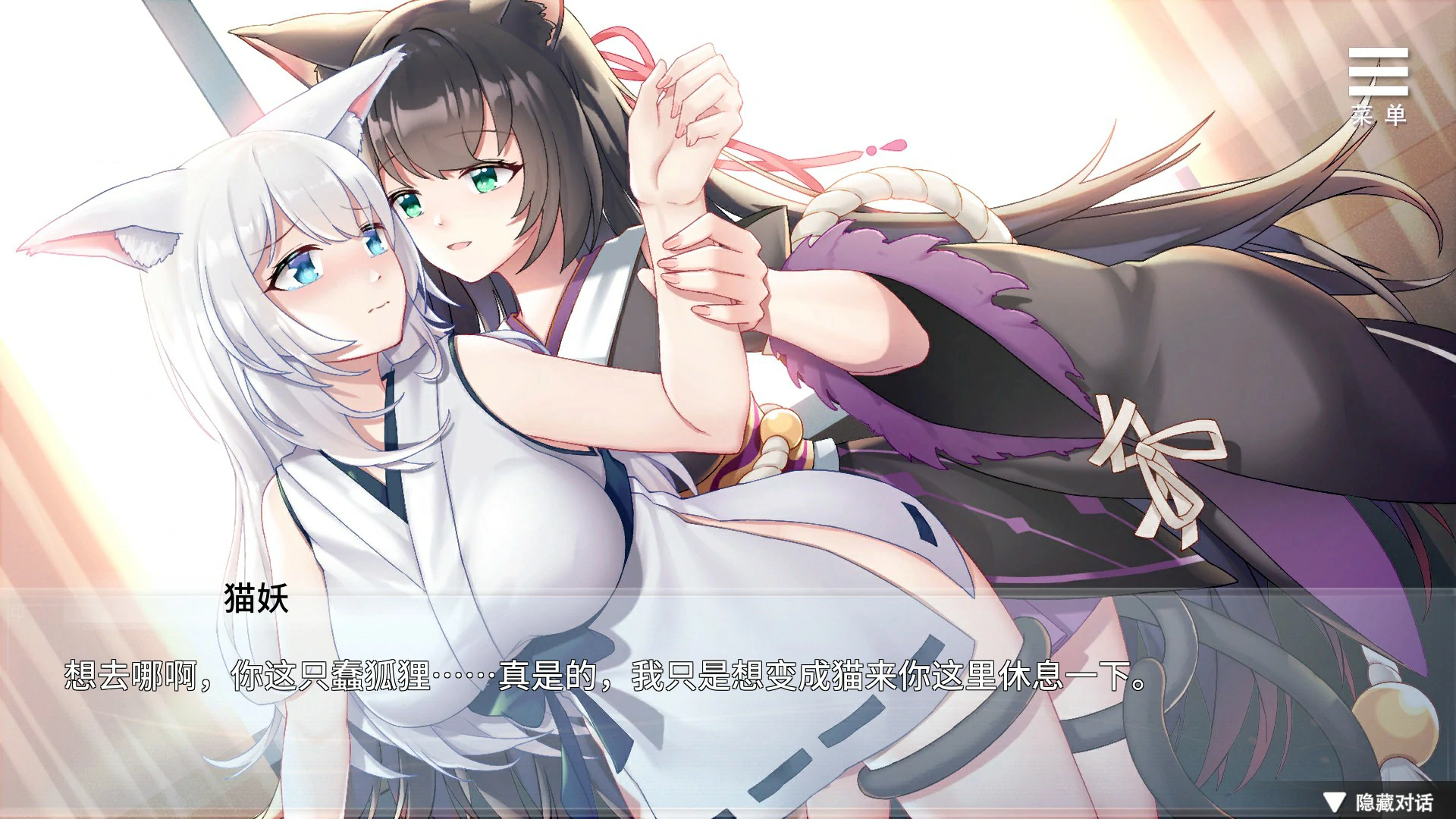 【日系RPG/官中/狐妖】与狐妖的同居生活 官方中文版【PC/0.53G】 封面图 3