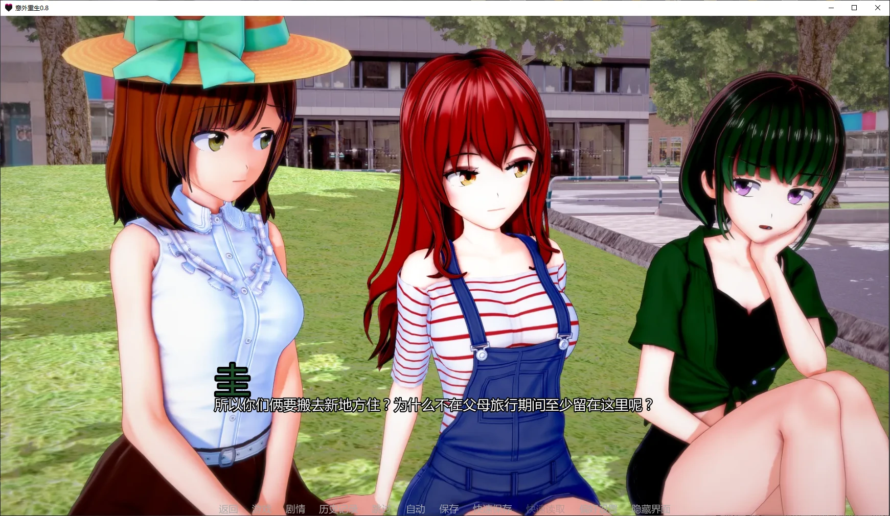 【日系SLG/AI汉化/沙盒】意外重生0.8 AI汉化版【PC+安卓/4.6G/更新】 封面图 2