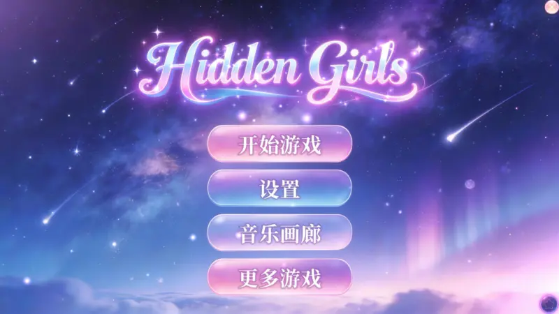 【亚洲SLG/官中/互动】隐藏少女 官方中文版【PC/7.1G】-X游