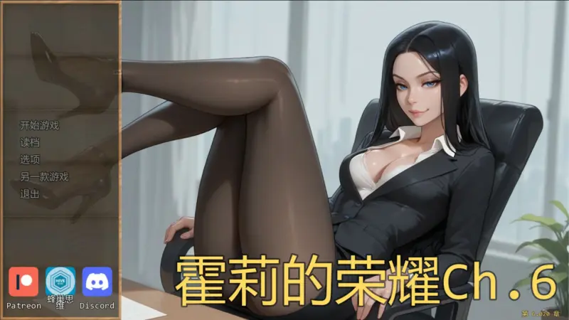 【欧美SLG/AI汉化/奇幻】婚霍莉的荣耀Ch.6 AI汉化版【PC+安卓/1G/更新】-X游