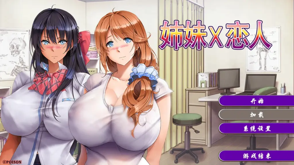 【日系ADV/官中/爆乳】姉妹X恋人 官方中文版【PC/1.35G】-X游