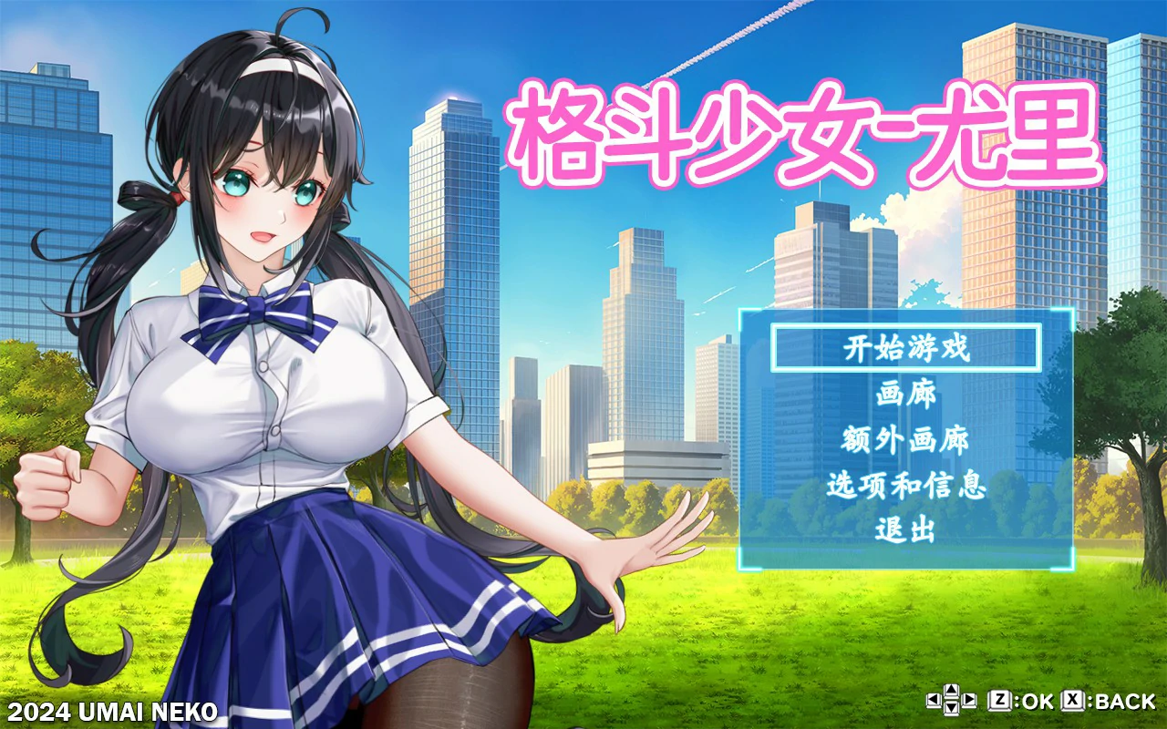 【日系ACT/官中/动作】格斗少女尤里  官方中文版【PC/0.8G】 封面图 1