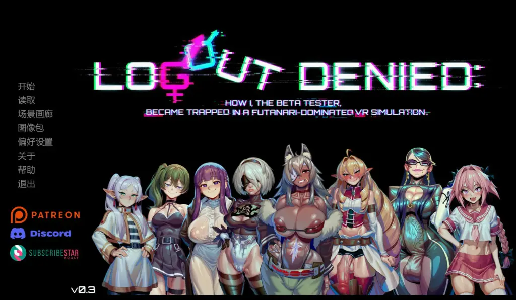 【欧美SLG/AI汉化/扶她】无法登出：扶她VR支配0.3 AI汉化版【PC+安卓/1.6G/更新】-X游