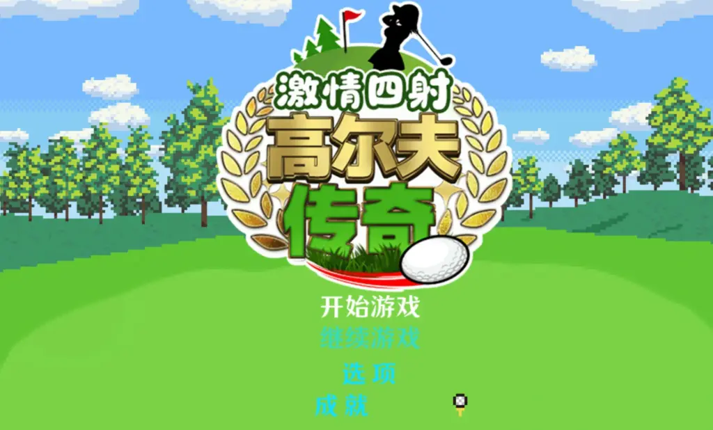 【日系RPG/官中/少女】激情四射高尔夫传奇 官方中文版【PC/1.5G】-X游