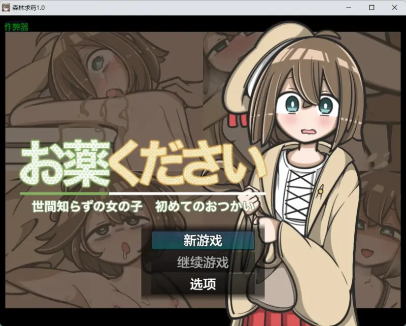 【日系RPG/AI汉化/2D】森林求药1.0 AI汉化版【PC+安卓/437MB】-X游