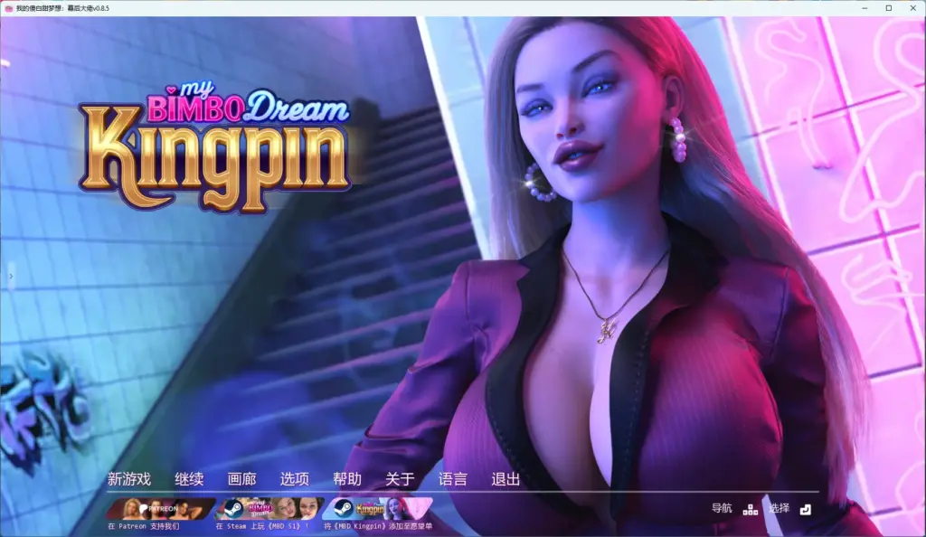 【欧美SLG/AI汉化/后宫】 我的傻白甜梦想：幕后大佬v0.8.5 AI汉化版【PC+安卓/7.19G/更新】-X游