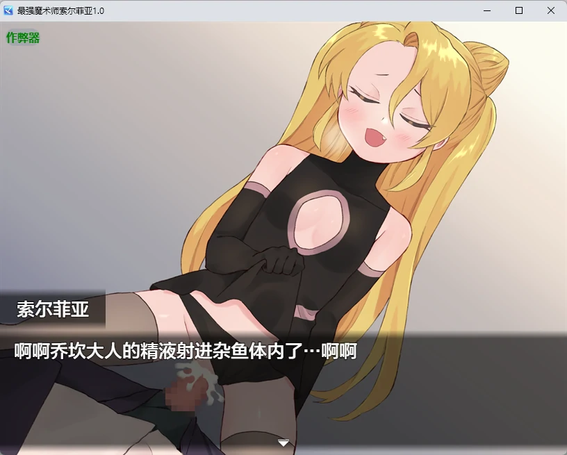 【日系RPG/AI汉化/2D】最强魔术师索尔菲亚1.0 AI汉化版【PC+安卓/532MB】 更新图 1