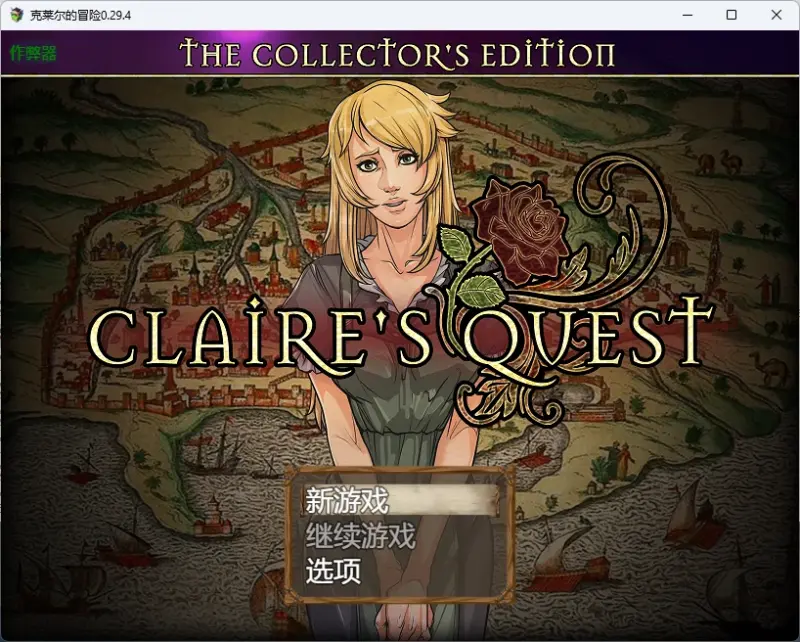 【神作RPG/AI汉化/扶她】克莱尔的冒险0.29.4 AI汉化版【PC+安卓/3.69G】-X游