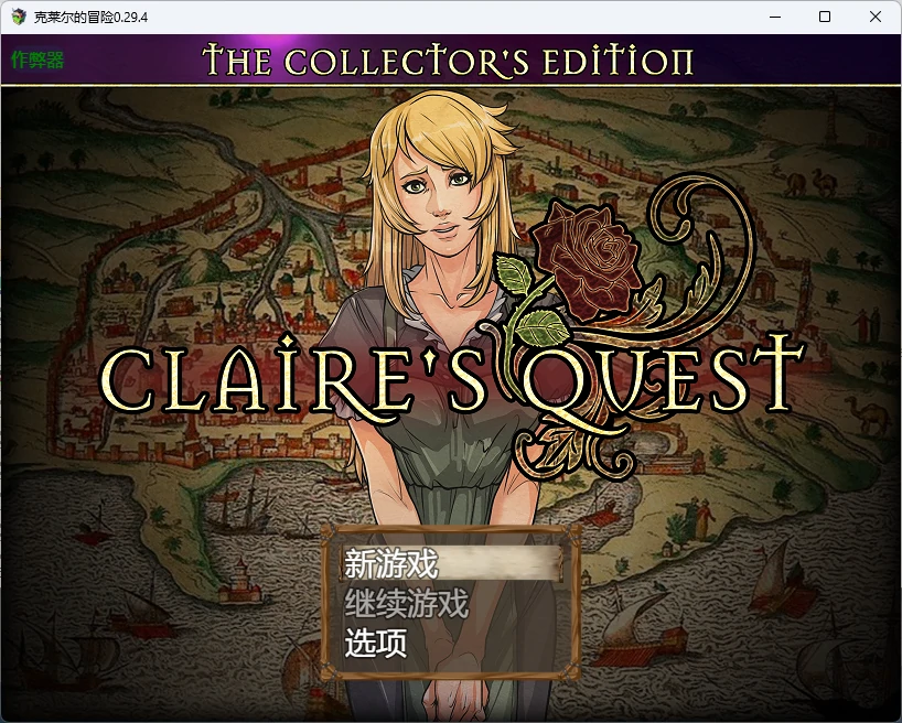 【神作RPG/AI汉化/扶她】克莱尔的冒险0.29.4 AI汉化版【PC+安卓/3.69G】-X游