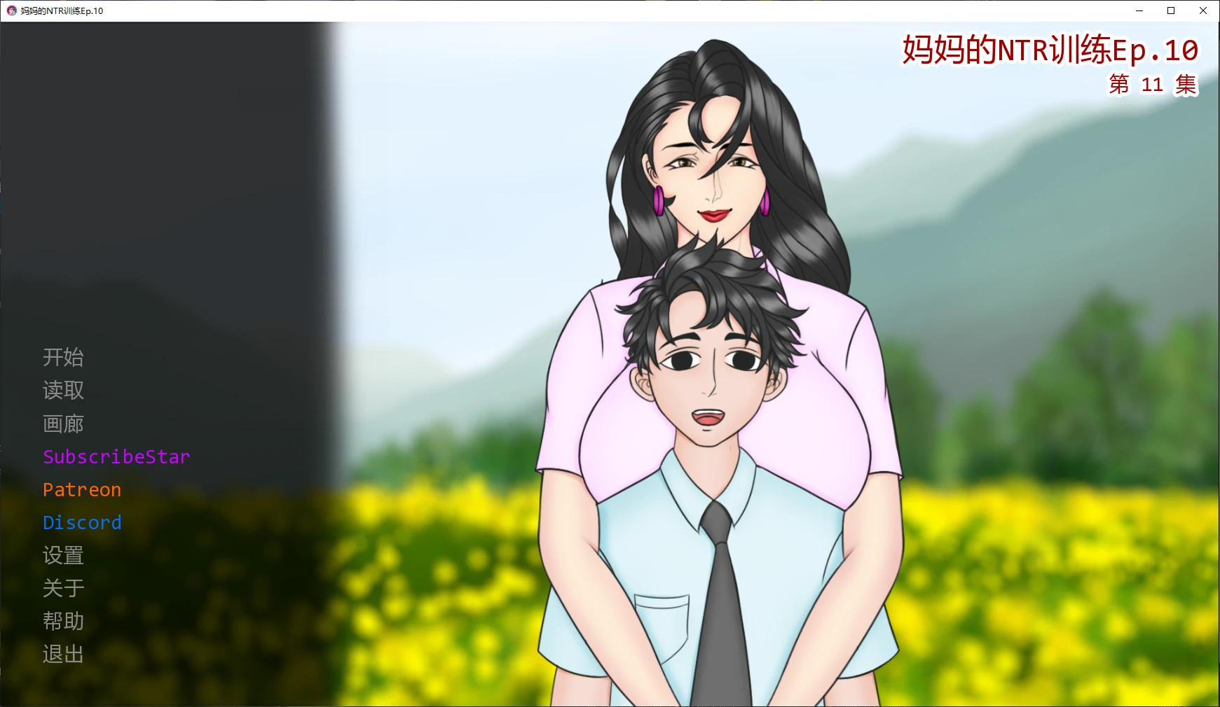 【日系SLG/AI汉化/2D】妈妈的NTR训练Ep.11 AI汉化版【PC+安卓/5.4G/更新】 封面图 1