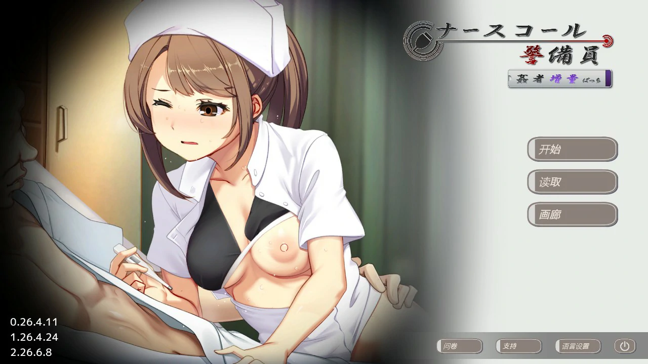 【日系SLG/官中/巨乳】病区警卫员26.04.11 官方中文版【PC/11.2G】 封面图 1