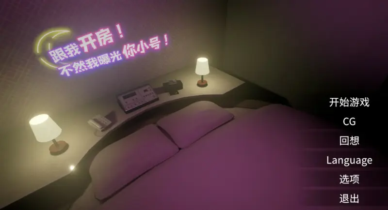 【日系SLG/官中/巨乳】曝光你的小号！来情人酒店！v20260606  官方中文版【PC/1.7G】-X游