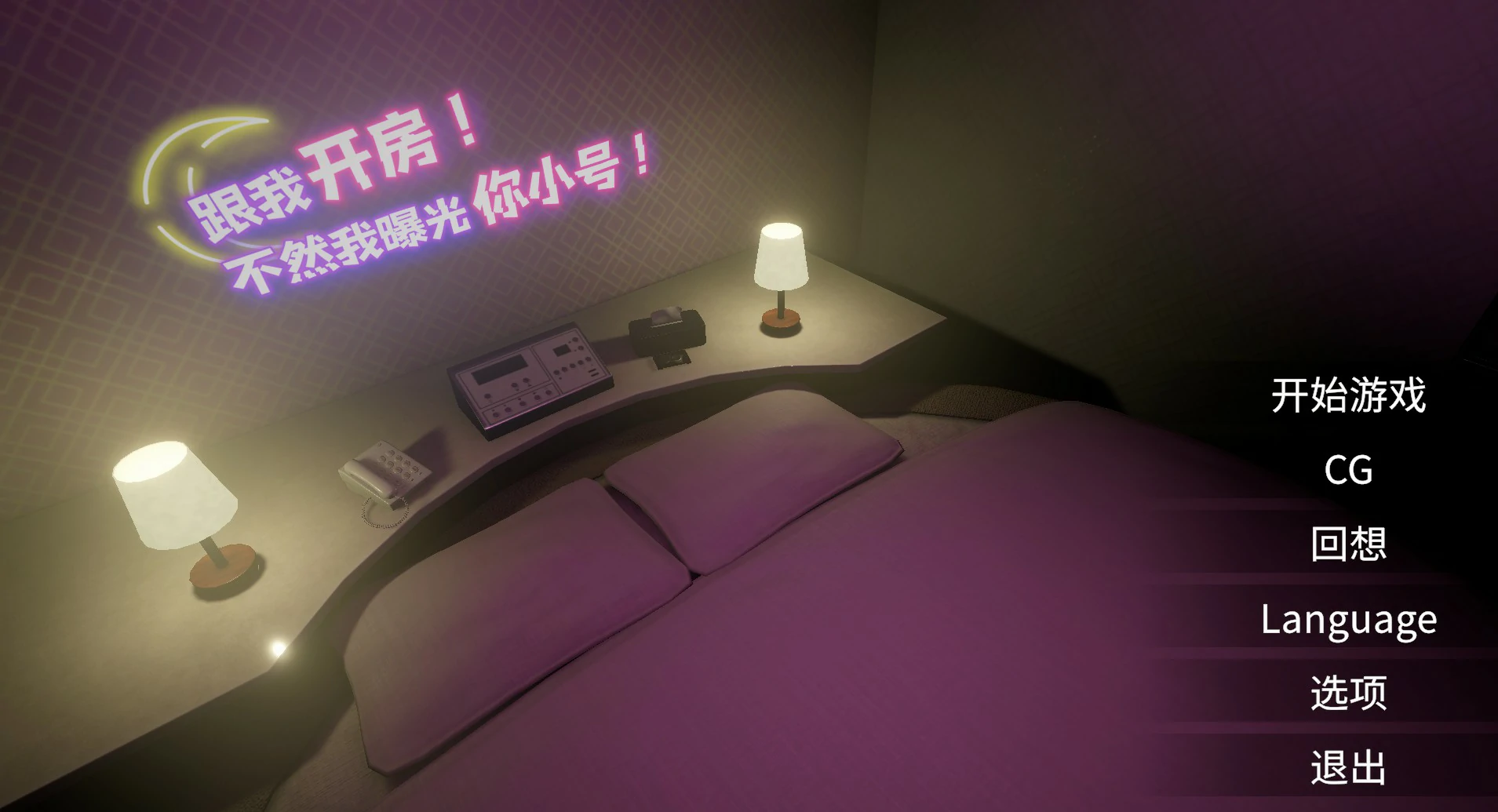 【日系SLG/官中/巨乳】曝光你的小号！来情人酒店！v20260606  官方中文版【PC/1.7G】 封面图 1