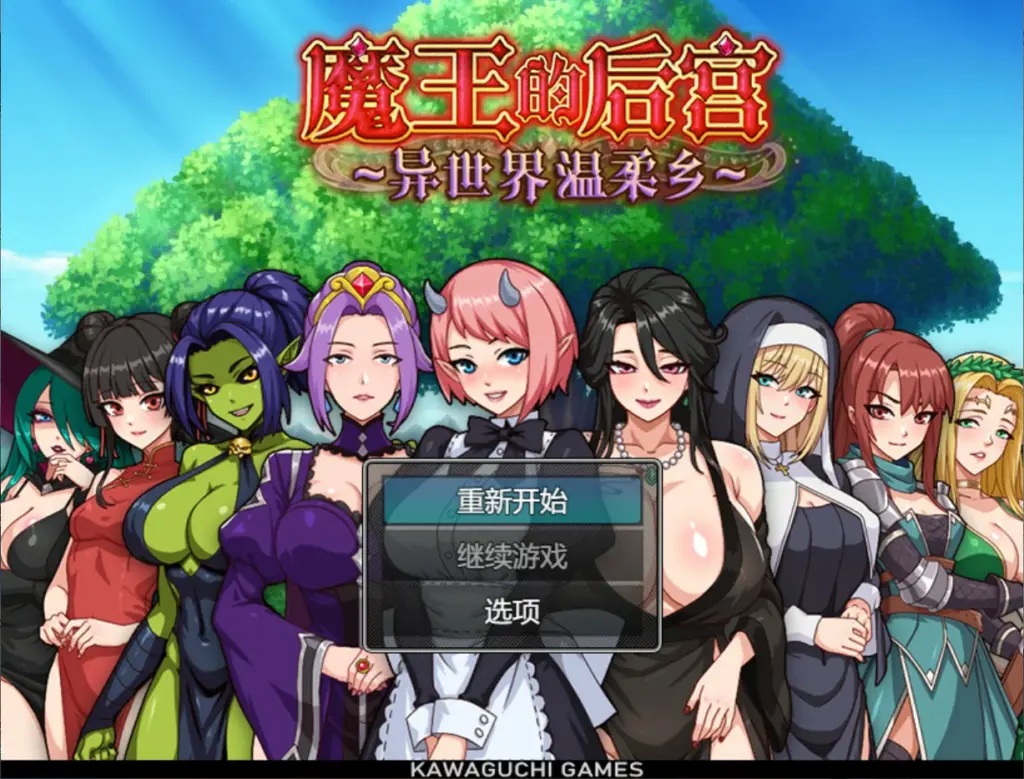 【日系RPG/官中/魔族】魔王大人！后宫的羁绊 官方中文版【PC/1.5G】-X游