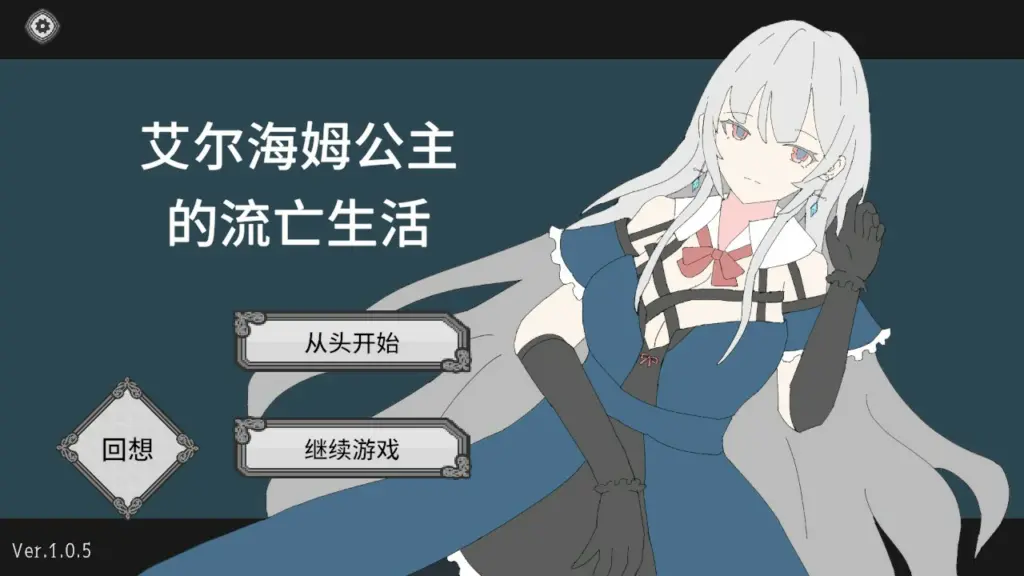 【日系RPG/官中/卡牌】公主埃尔海姆流放 官方中文版【PC/1.35G】-X游