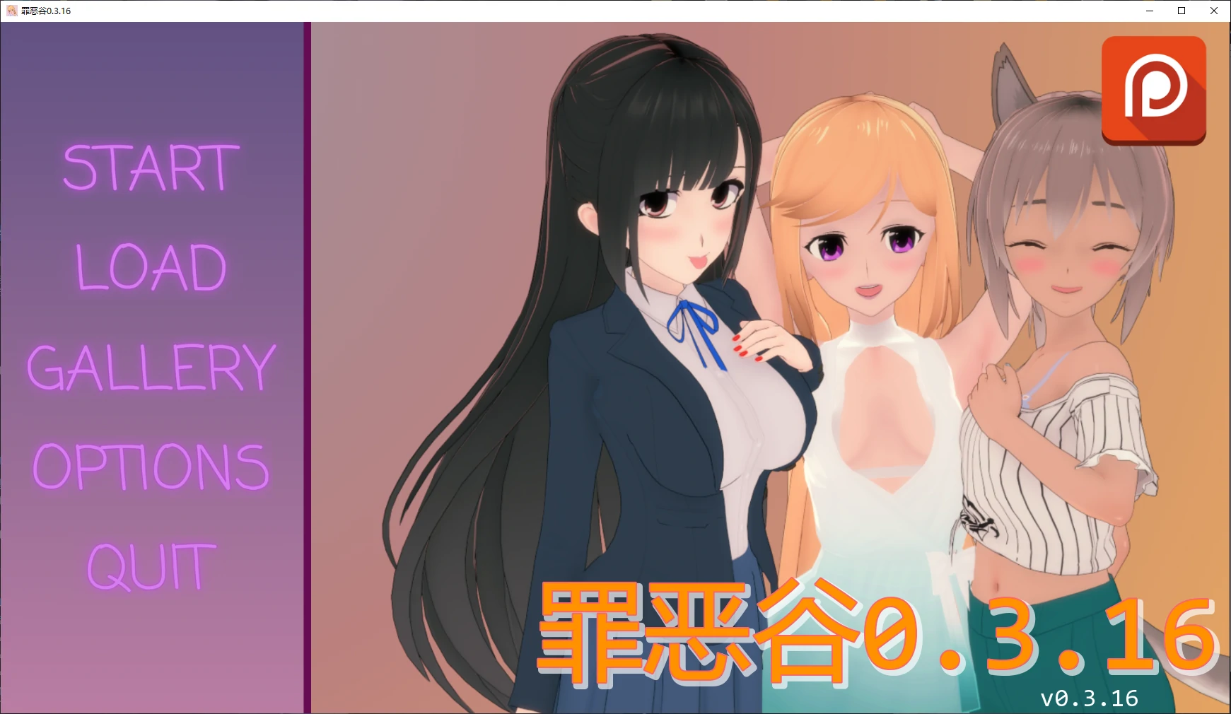 【日系SLG/AI汉化/后宫】罪恶谷0.3.16 AI汉化版【PC+安卓/2.3G/更新】 封面图 1