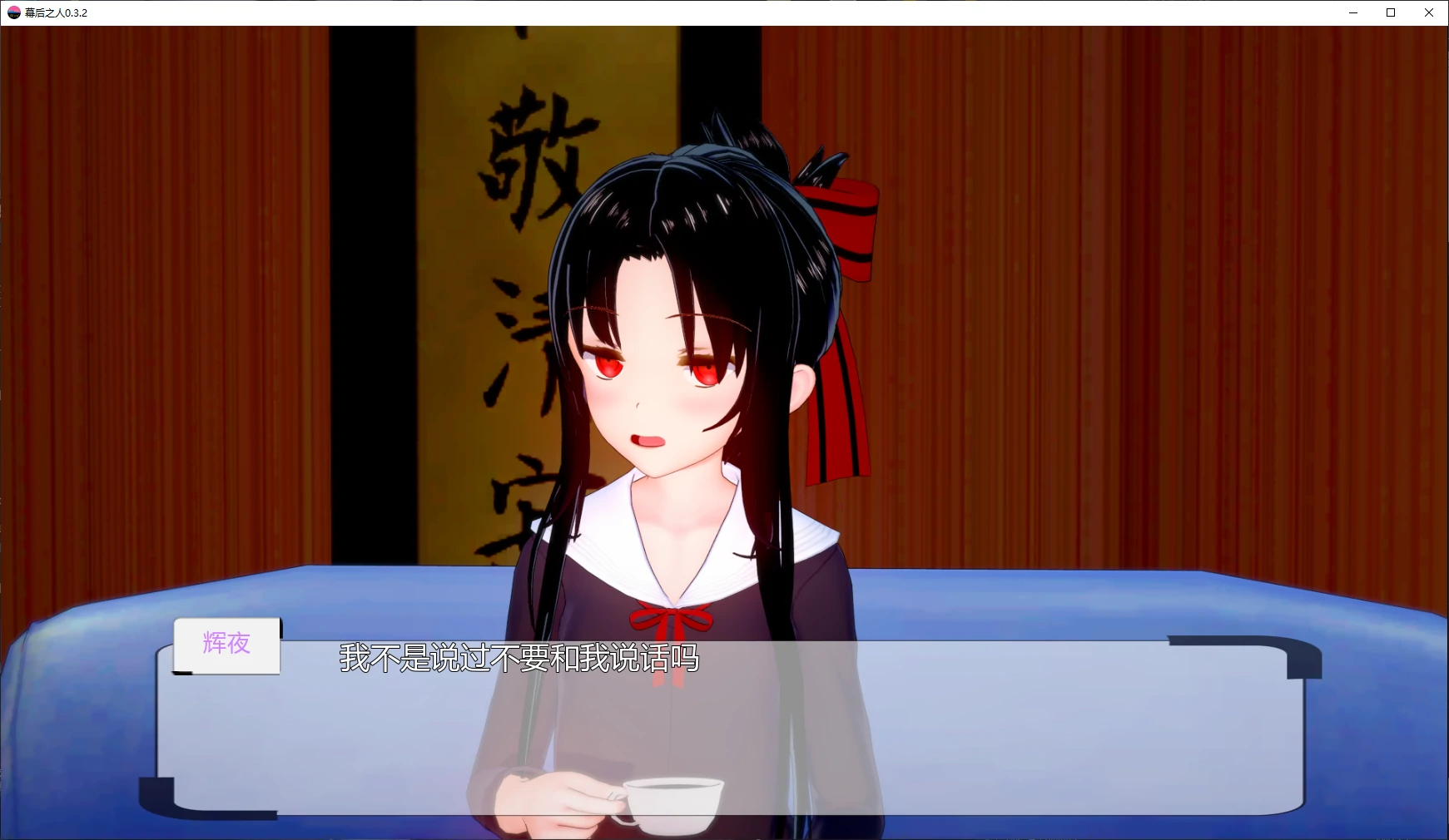 【日系SLG/AI汉化/沙盒】幕后之人0.3.2 AI汉化版【PC+安卓/4.3G/更新】 封面图 3