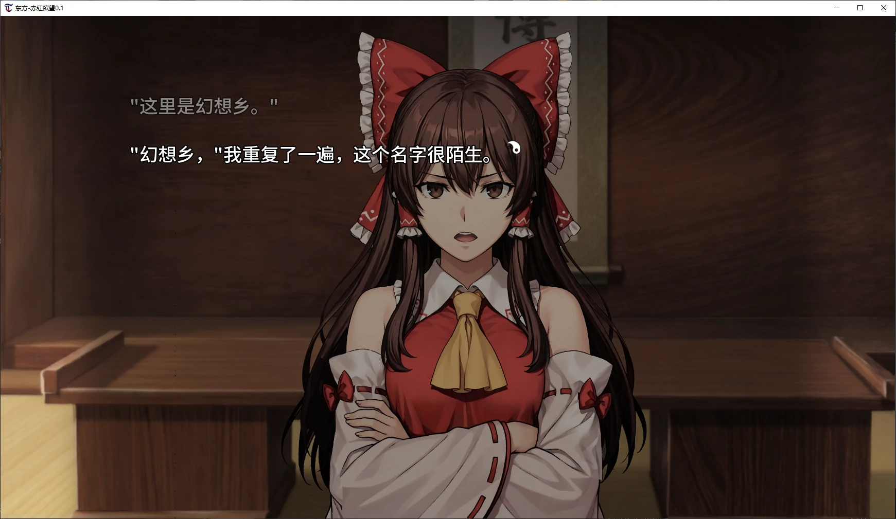 【日系SLG/AI汉化/2D】东方-赤红欲望0.1 AI汉化版【PC+安卓/4.5G/新作】 封面图 2