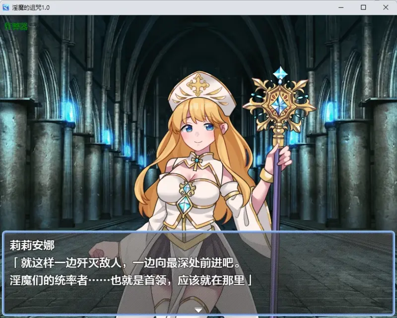 【日系RPG/AI汉化/奇幻】淫魔的诅咒1.0 AI汉化版【PC/209MB】-X游