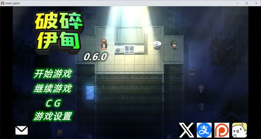 【日系RPG/官中/NTR】破碎伊甸0.60.1 官方中文版【PC/0.6G】-X游