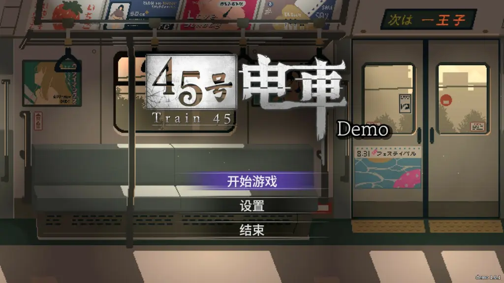 【亚洲SLG/官中/像素】45号电车 官方中文版【PC/0.58G】-X游