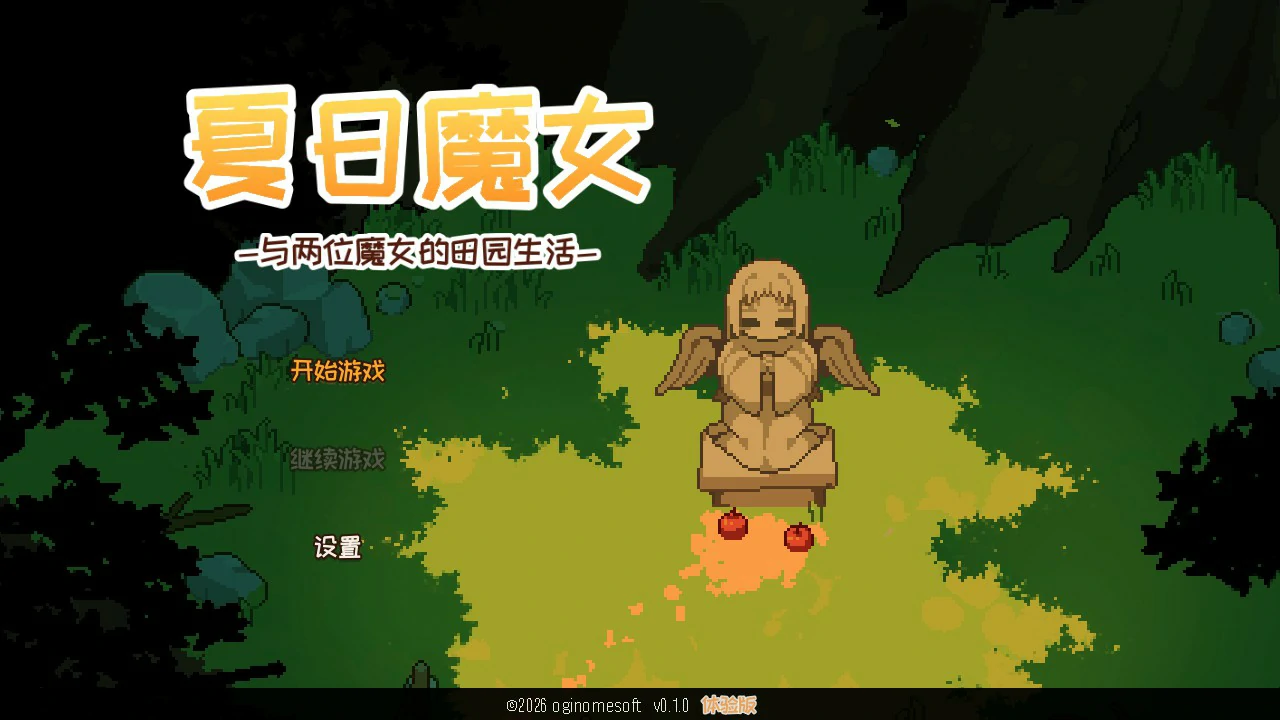 【日系SLG/官中/像素】夏之魔女！ 官方中文体验版【PC/0.41G】 封面图 1