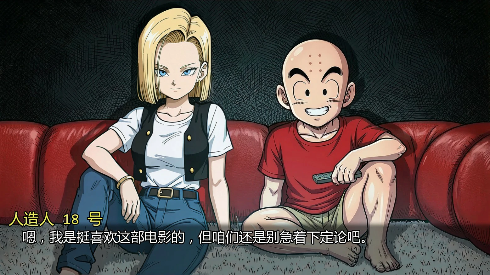 【日系SLG/AI汉化/同人】龙珠Z：二次删减版3.1 AI汉化版【PC+安卓/2.1G/更新】 封面图 3