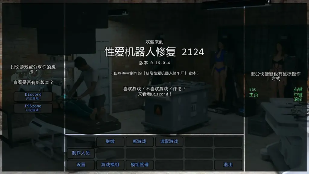 【欧美SLG/AI汉化/3D】性爱机器人修复2124 v0.16.0.4 AI汉化版【PC+安卓/3.5G/更新】-X游