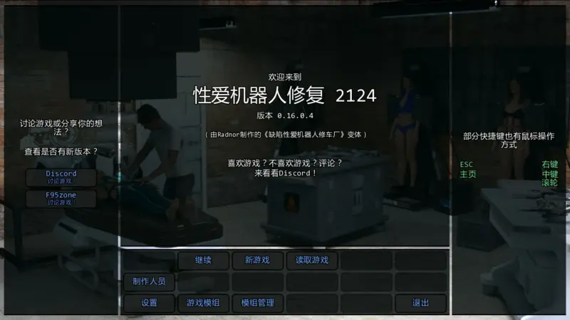 【欧美SLG/AI汉化/3D】性爱机器人修复2124 v0.16.0.4 AI汉化版【PC+安卓/3.5G/更新】-X游
