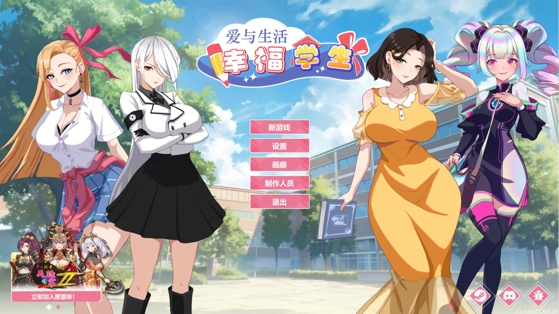 【亚洲SLG/官中/NTR】爱与生活：幸福学生2.2.0 官方中文版【PC/7.4G/更新】 封面图 1