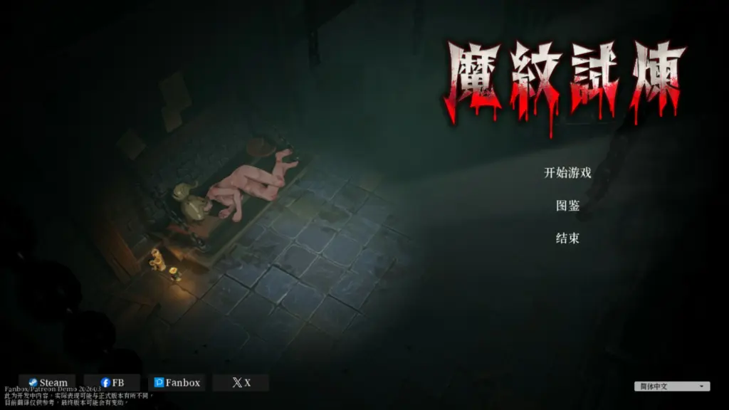 【日系ACT/官中/动作】魔纹试炼 官方中文版【PC/1.72G】-X游
