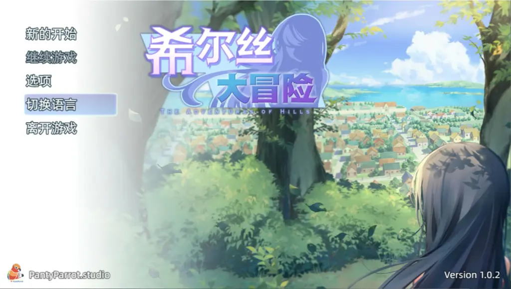 【日系RPG/官中/少女】希尔丝大冒险1.0.2 官方中文版【PC/1.75G】-X游