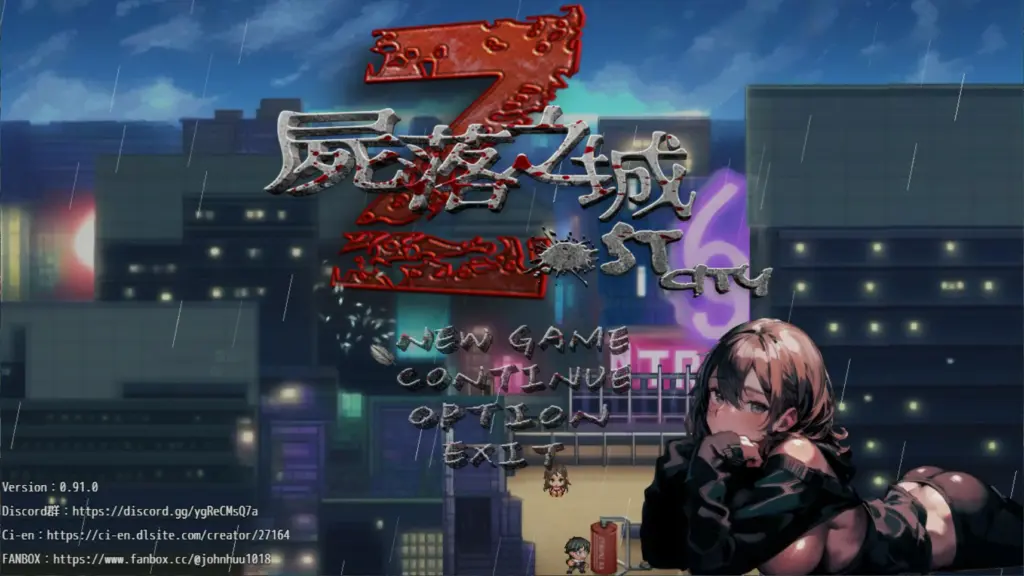 【日系RPG/官中/NTR】尸落之城─堕入欲望的阴影V0.91.0 官方中文版【PC/3.4G/更新】-X游
