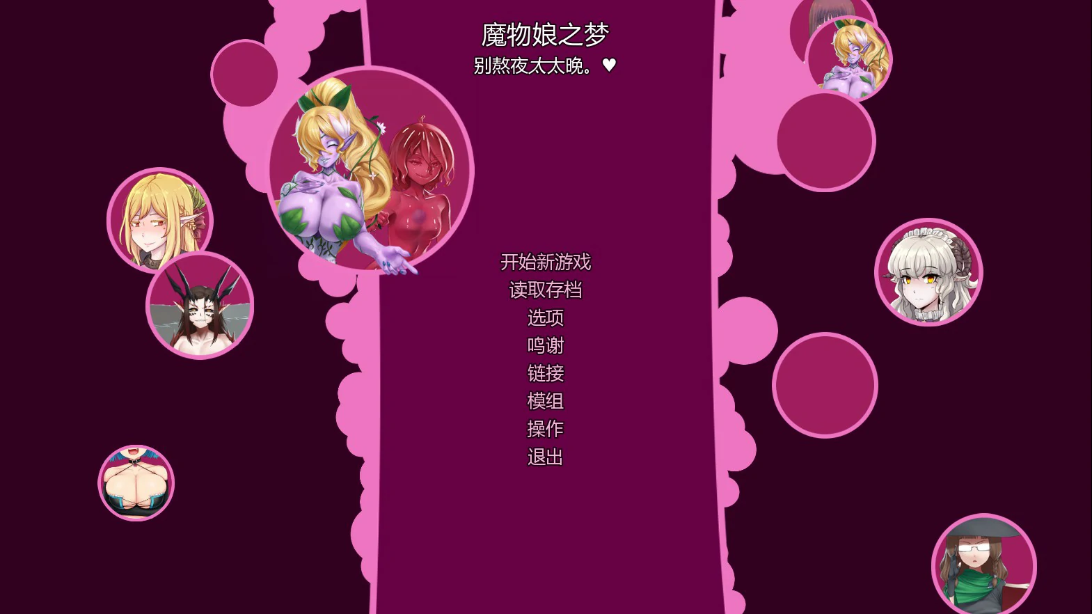 【欧美SLG/AI汉化/冒险】怪物少女梦境v28 Alpha AI汉化版【PC+安卓/1.8G/更新】 封面图 1